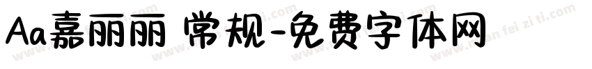 Aa嘉丽丽 常规字体转换
